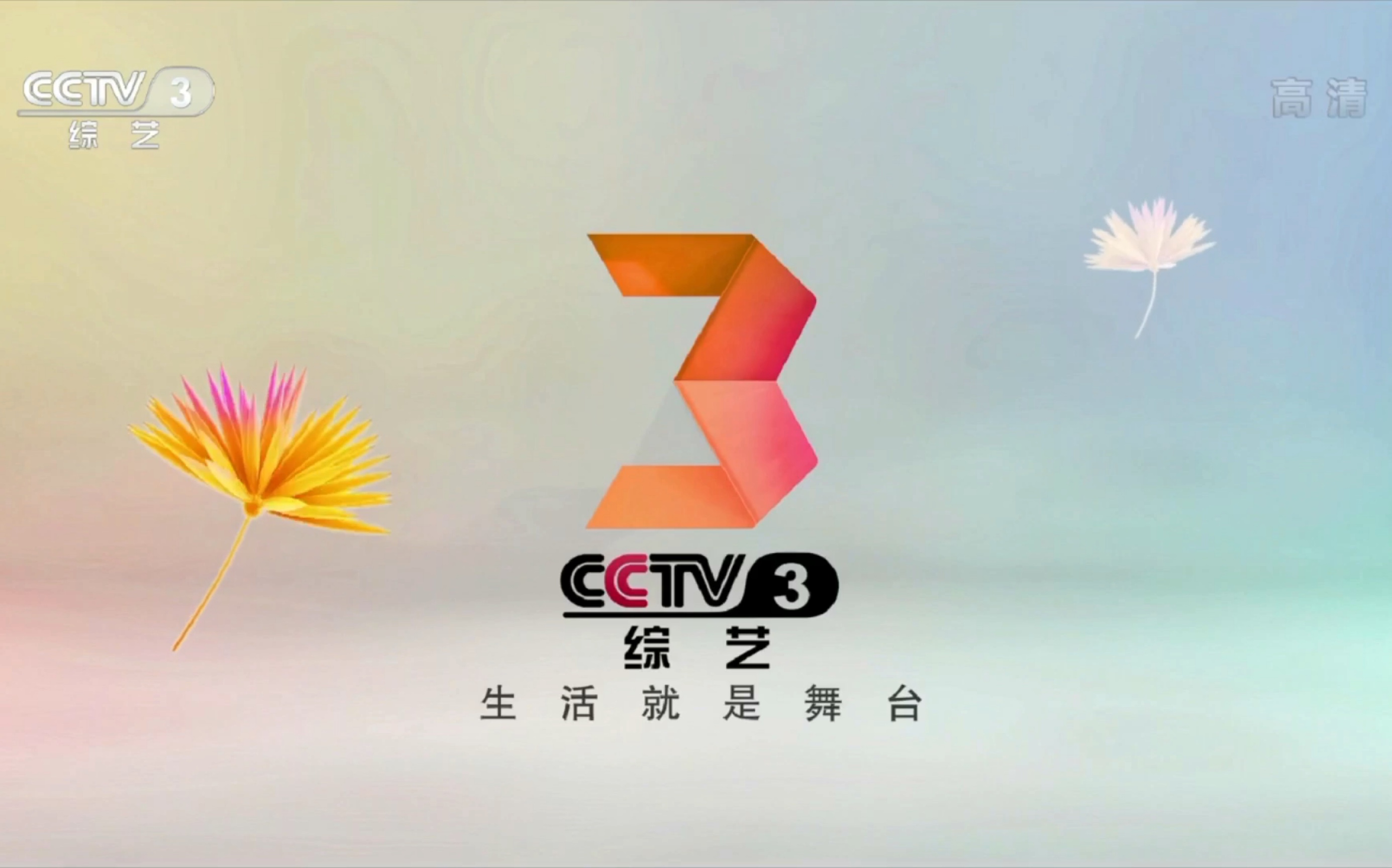 [图]【广播电视】CCTV3综艺频道《上将许世友》下集预告+2016ID+节目预告+《天天把歌唱》片头（2020.10.17）