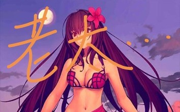【fgo】当你的从者变成了老太婆