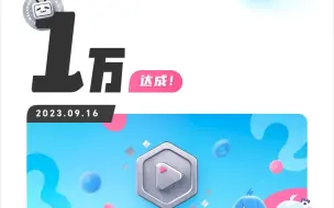 Download Video: 累计播放量破一万了