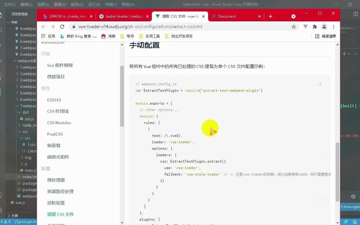 8.webpack技术对于Vue的配置(1)哔哩哔哩bilibili