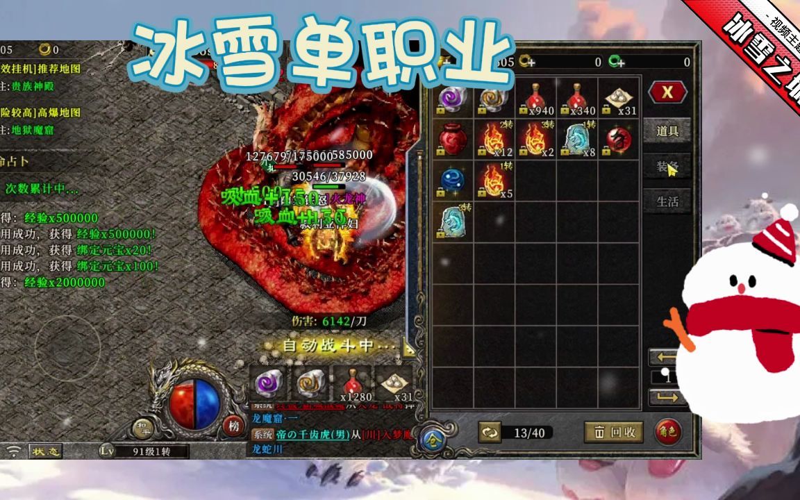 冰雪单职业:新版冰雪单职业打金时代归来