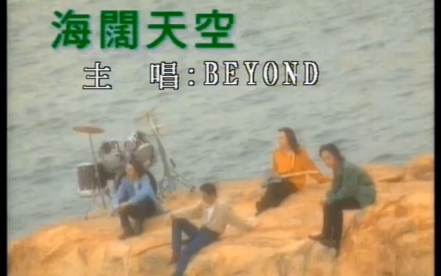 [图]beyond【DVD卡拉OK金曲精选】