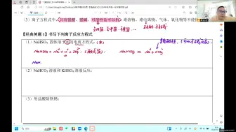 Скачать видео: 离子反应方程式巩固