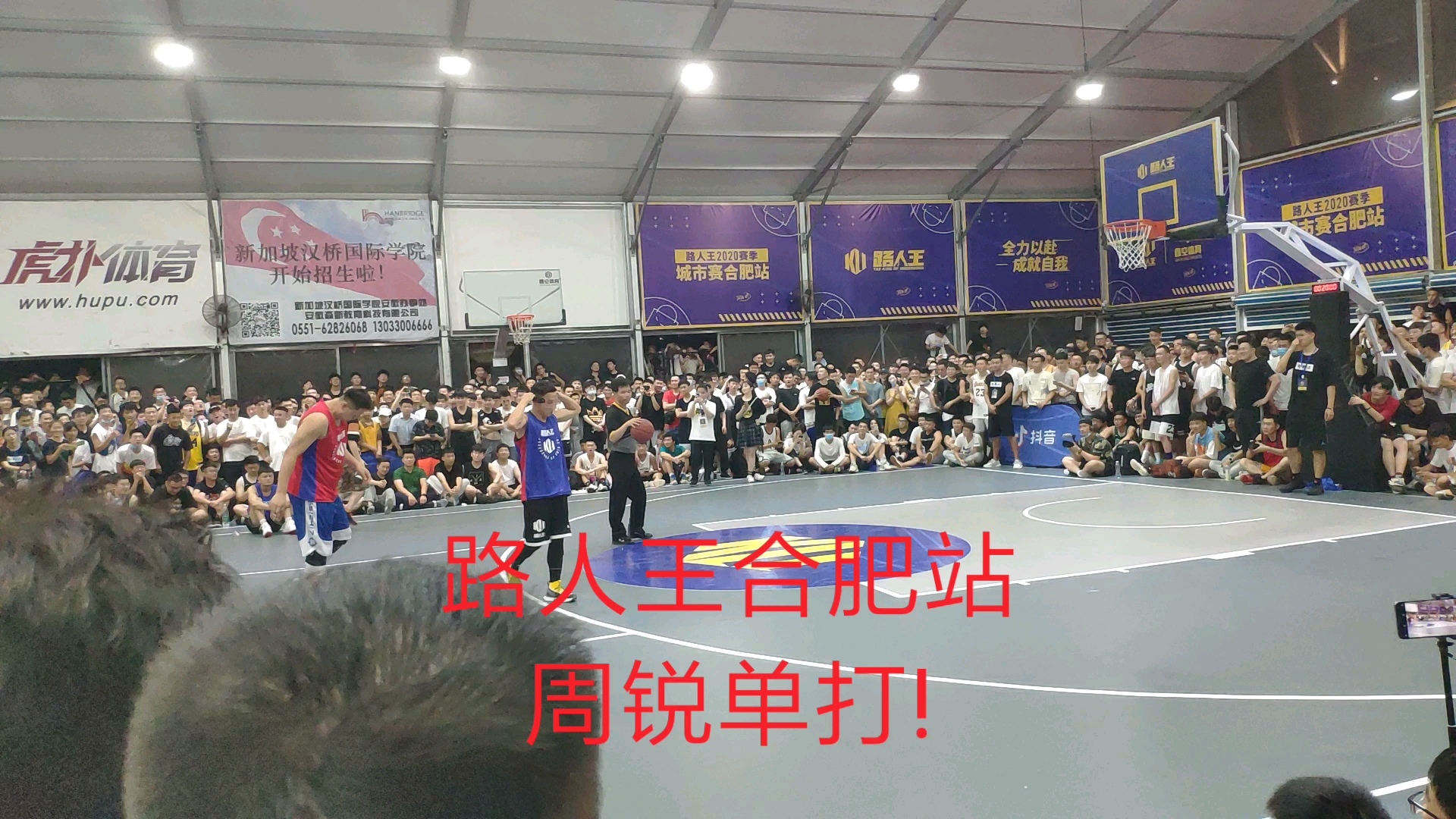 路人王合肥站周锐遇到力量型选手!如何应对!