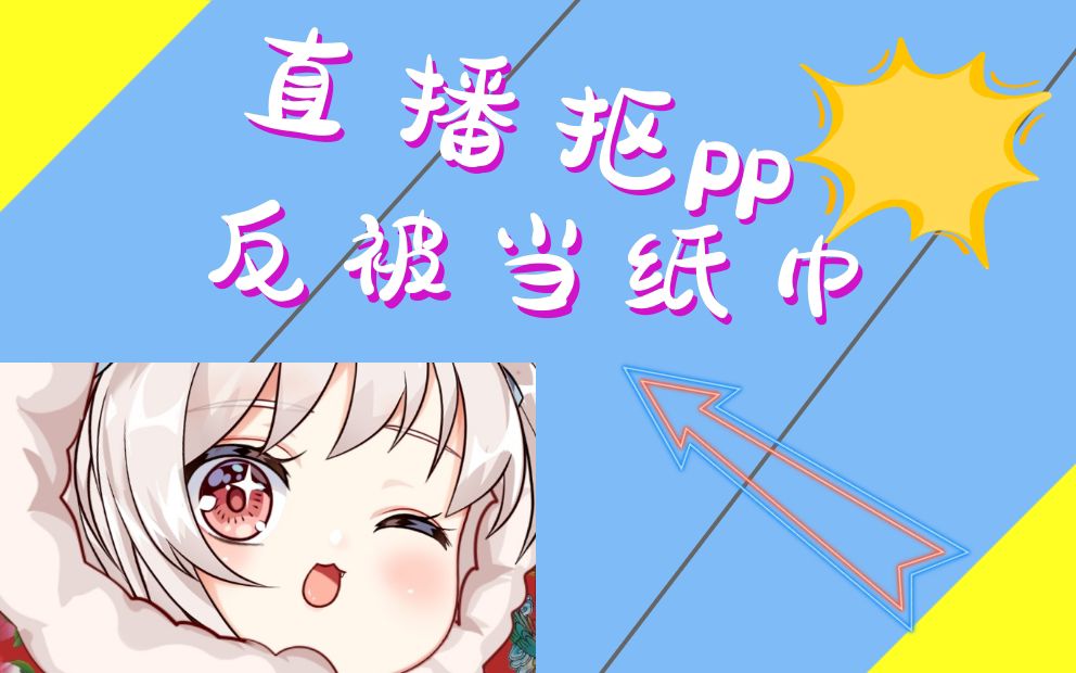 扣扣pp!!!!!!!!!!!哔哩哔哩bilibili