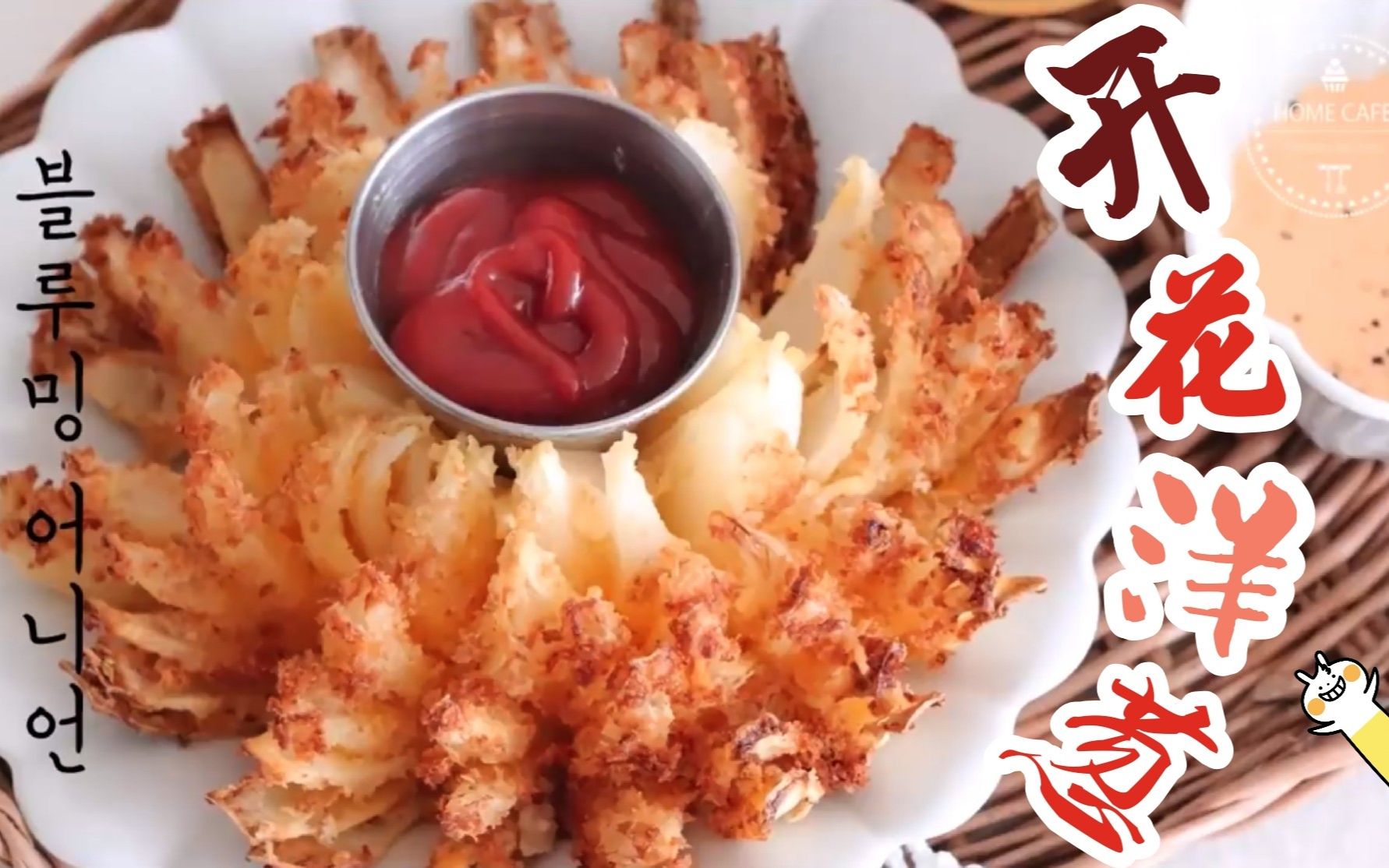 热量炸弹洋葱的最新打开方式让减肥人士也停不下来的油炸洋葱dandy的