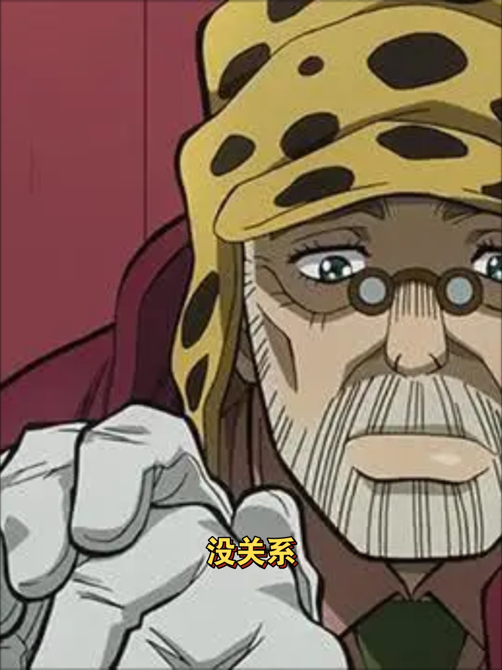 老年二乔自我安慰