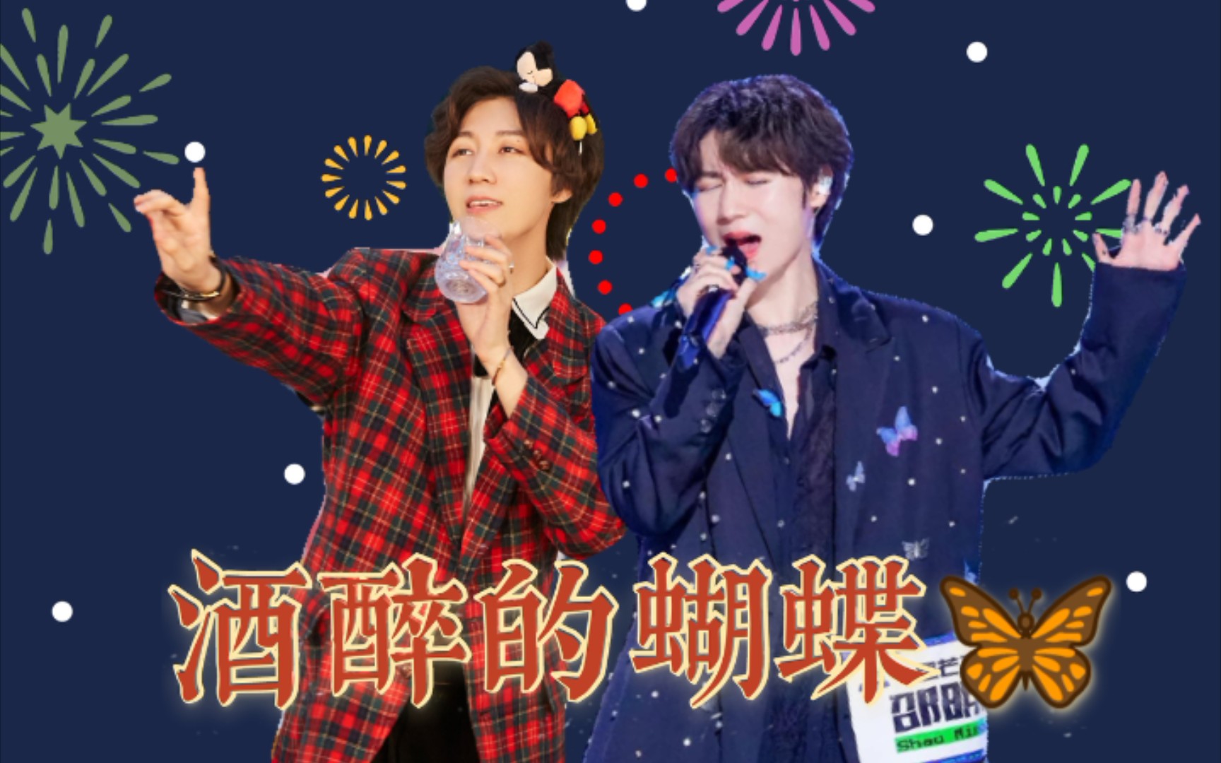 邵明明自唱自跳酒醉的蝴蝶03
