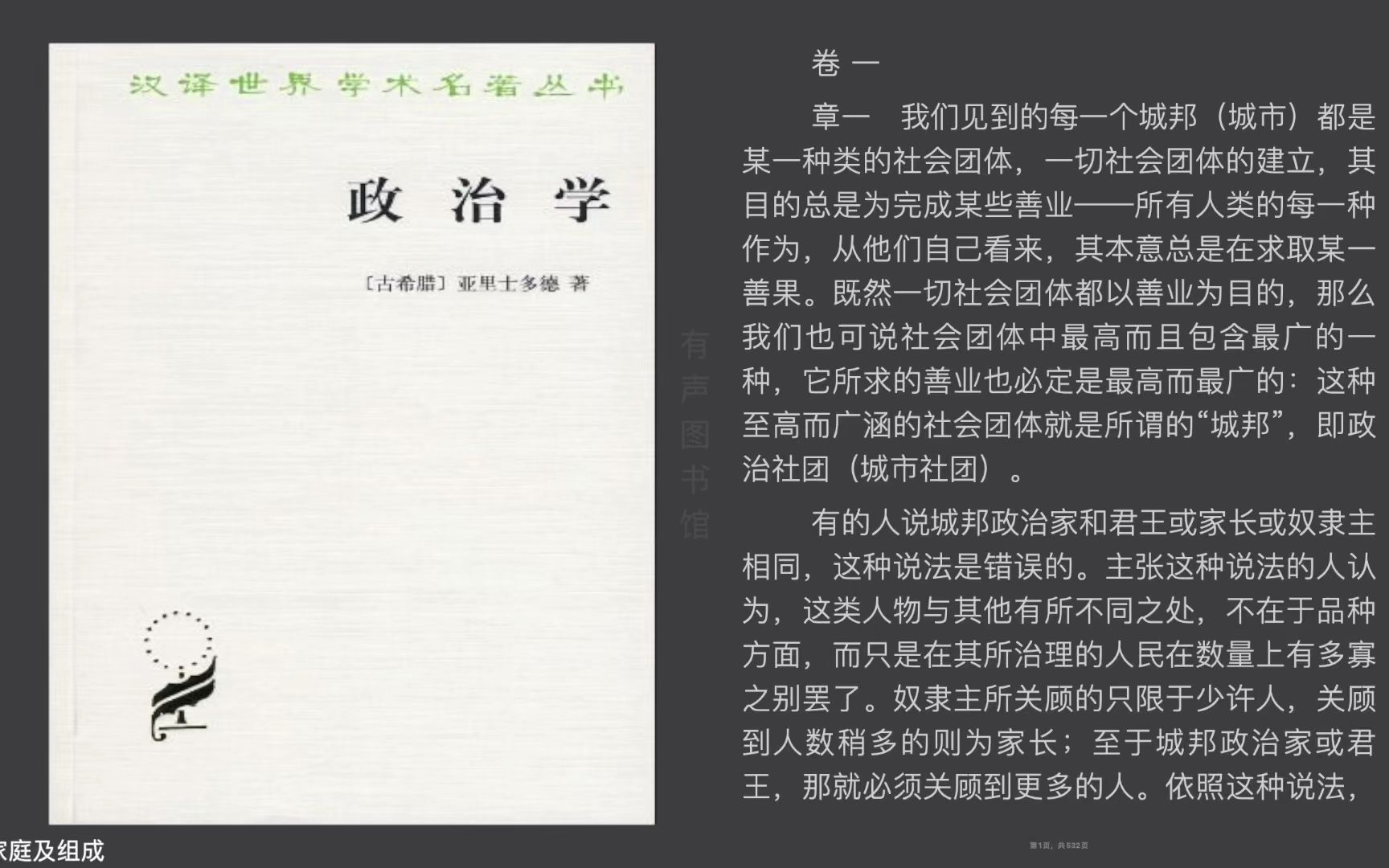 [图]《政治学》亚里士多德 1/2