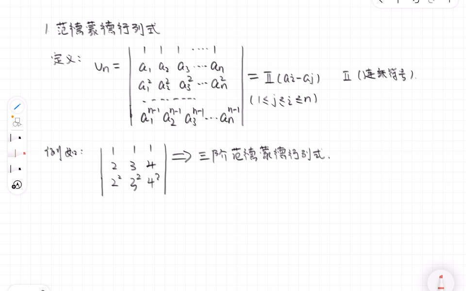 范德蒙德行列式解释哔哩哔哩bilibili