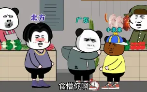 Download Video: 广东人过年有多敏感