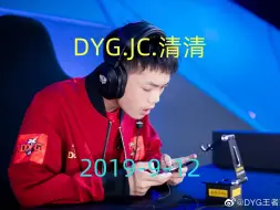 Download Video: 【KPL首秀】DYG.JC.清清 kpl登场五周年 2019.9.12