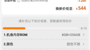 某宝以旧换新真的好……个屁。虚标价格,套路呀……还是东子比较老实.新机一加ACE2,旧机IQOO NEO7竞速版