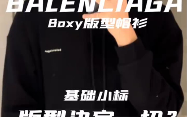 BALENCIAGA 巴黎世家Boxy版型卫衣哔哩哔哩bilibili