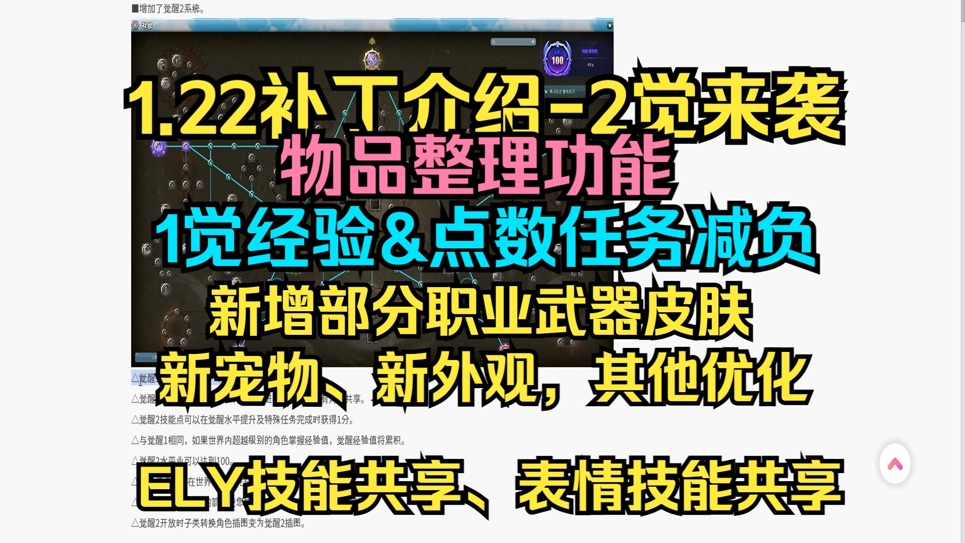 彩虹岛韩服2觉补丁速览:整理功能,1觉减负、新增部分职业武器皮肤、表情ELY技能共享等,新外观以及其他优化哔哩哔哩bilibili彩虹岛