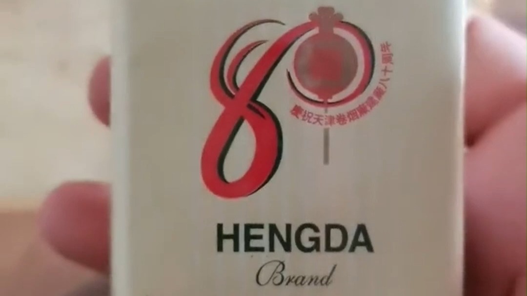 认识10种恒大牌香烟,你见过几种?