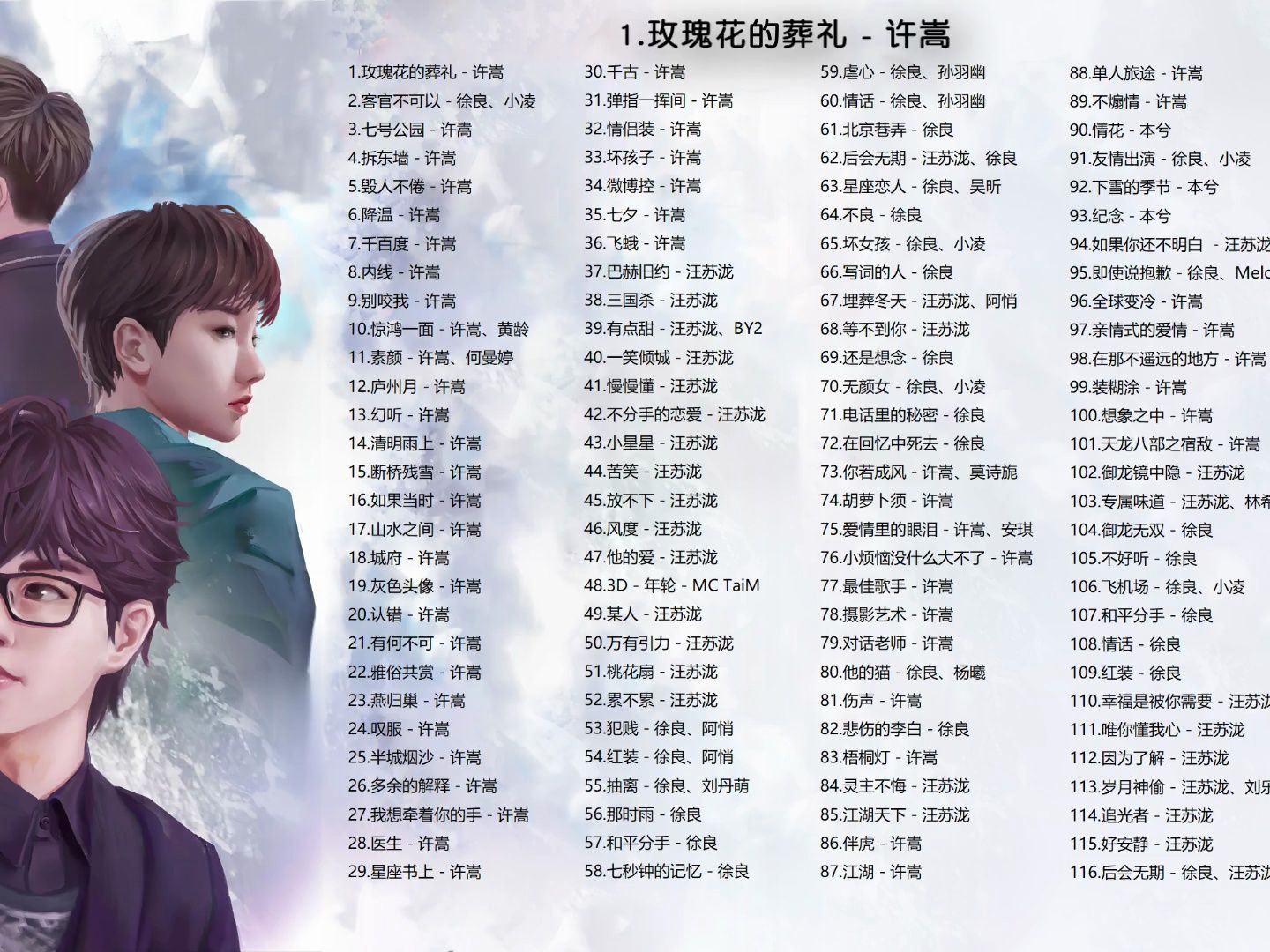 【许嵩 汪苏泷 徐良】曾经的qq音乐三巨头,陪你走过的青春,90后的校园