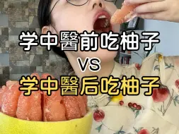 Tải video: 柚子这样吃竟然这么养生！99%的人都不知道！