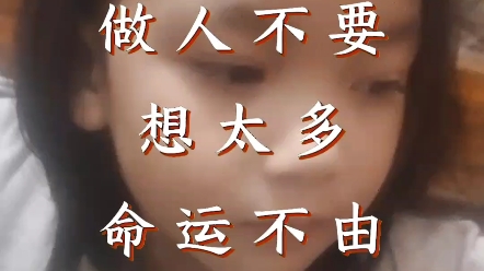 不要想太多