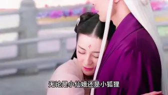 东华帝君也有自己的身不由己