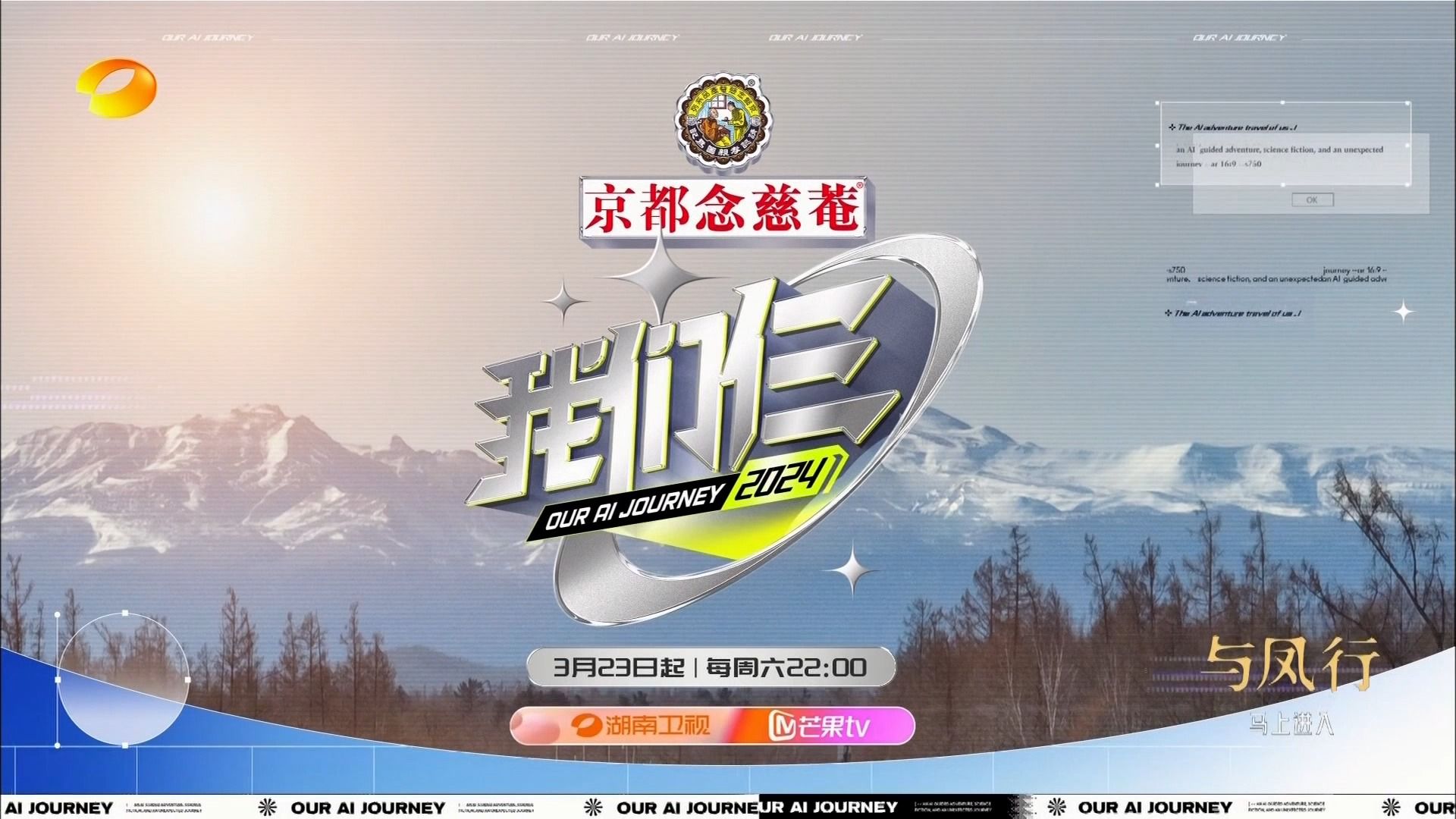 湖南卫视743月23日 22:00《我们仨》-毛不易宣传片 20240321