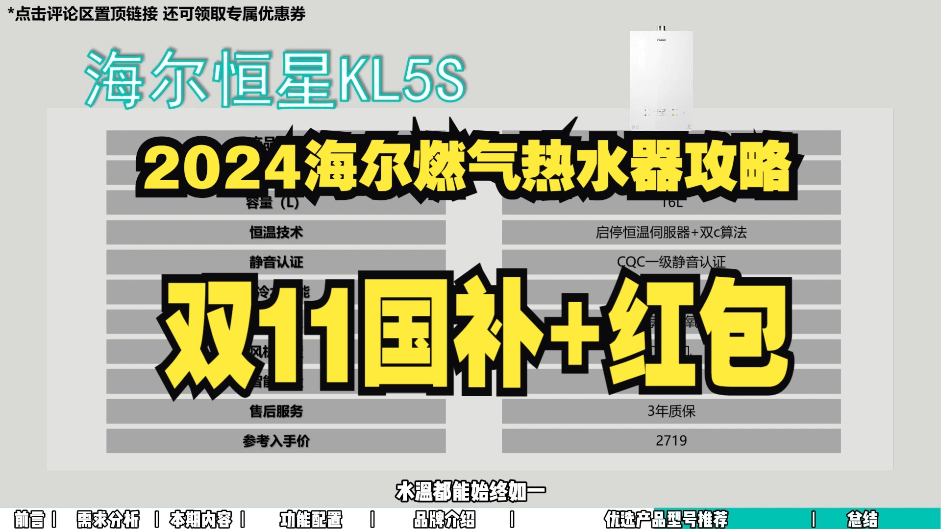 双11海尔燃气热水器选购攻略,超全机型对比推荐哔哩哔哩bilibili