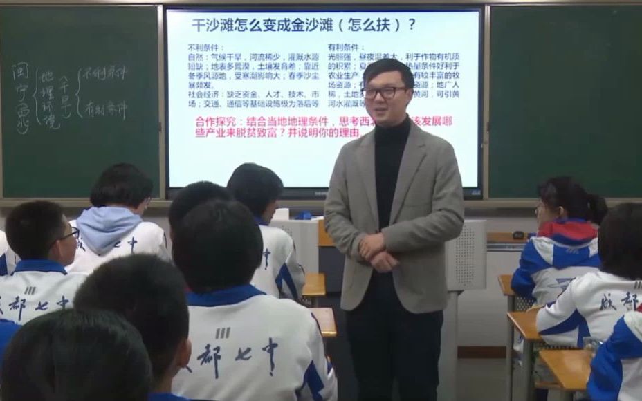 [图]2021地理学会中学地理教学交流 因地制宜发展区域经济（成都七中）