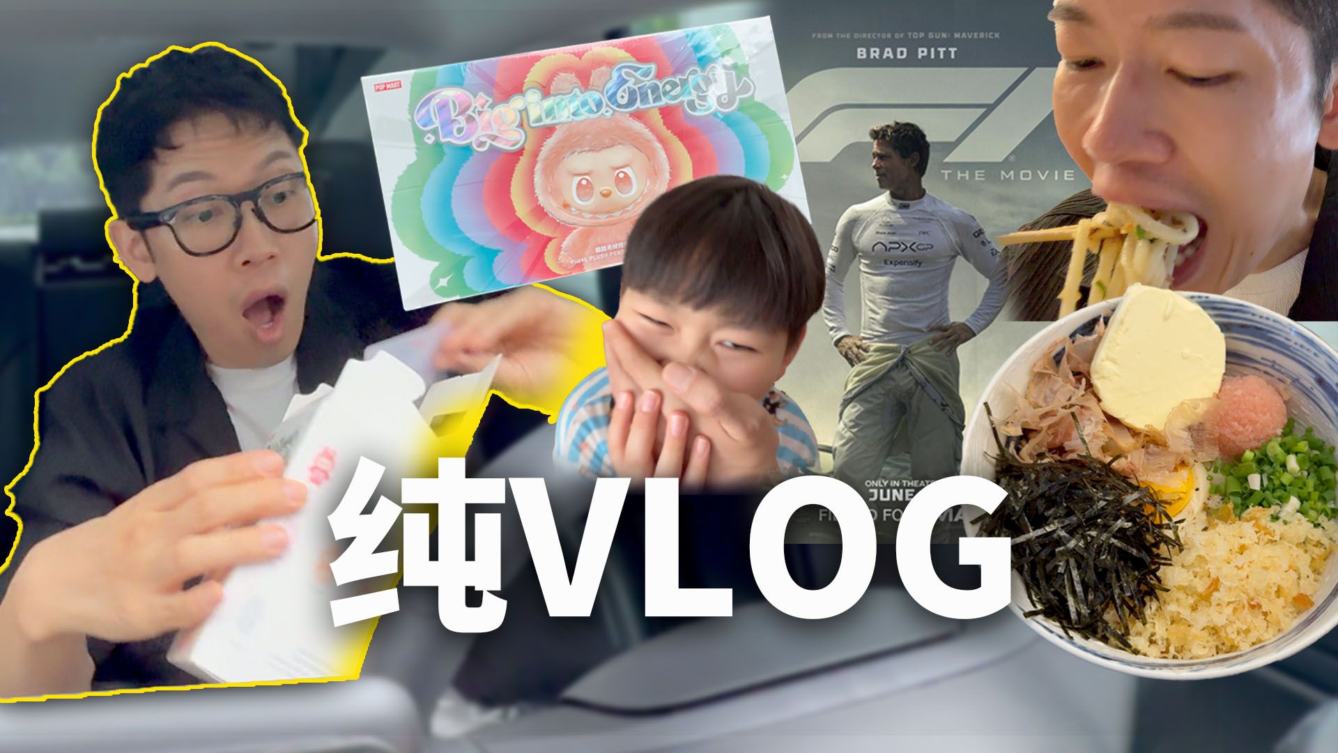 【纯VLOG】开箱2500元Labubu / Vision Pro坏了 / F1电影评测9.6分｜大耳朵TV