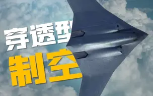 Video herunterladen: 轰20 H20穿透型制空能力全解