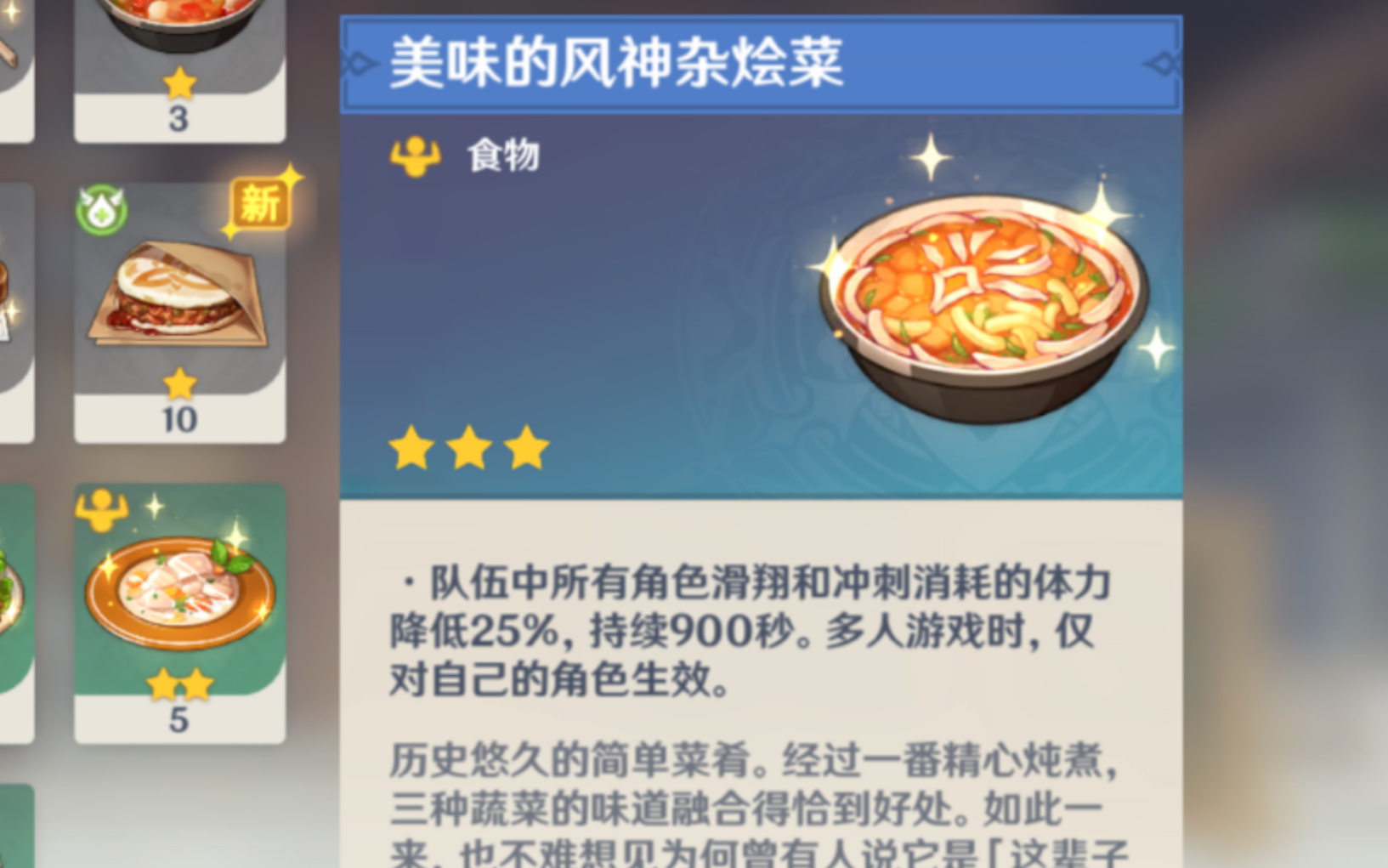 活动  原神食谱之——风神杂烩菜 获取途径