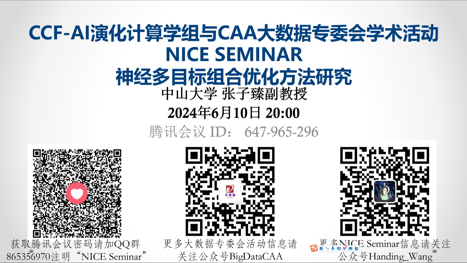 NICE Seminar(20240610)|神经多目标组合优化方法研究(中山大学张子臻副教授)哔哩哔哩bilibili