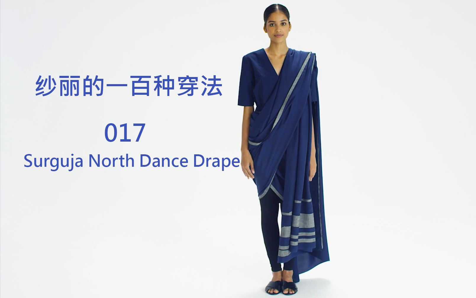 【纱丽的一百种穿法】no.