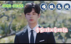 Download Video: 【顶级高校/High Class】 安胜祖X李彩玟   CUT