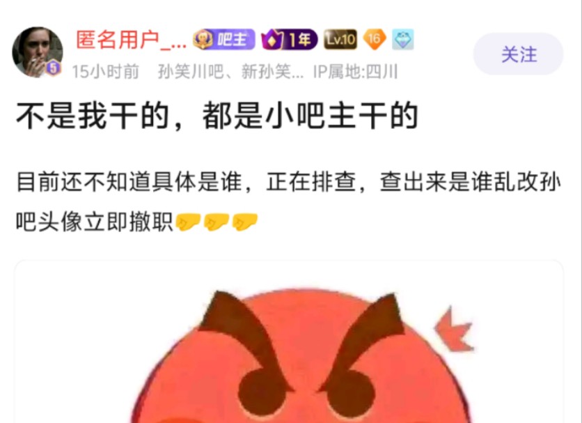 孙吧头像被改了,是谁干的?哔哩哔哩bilibili