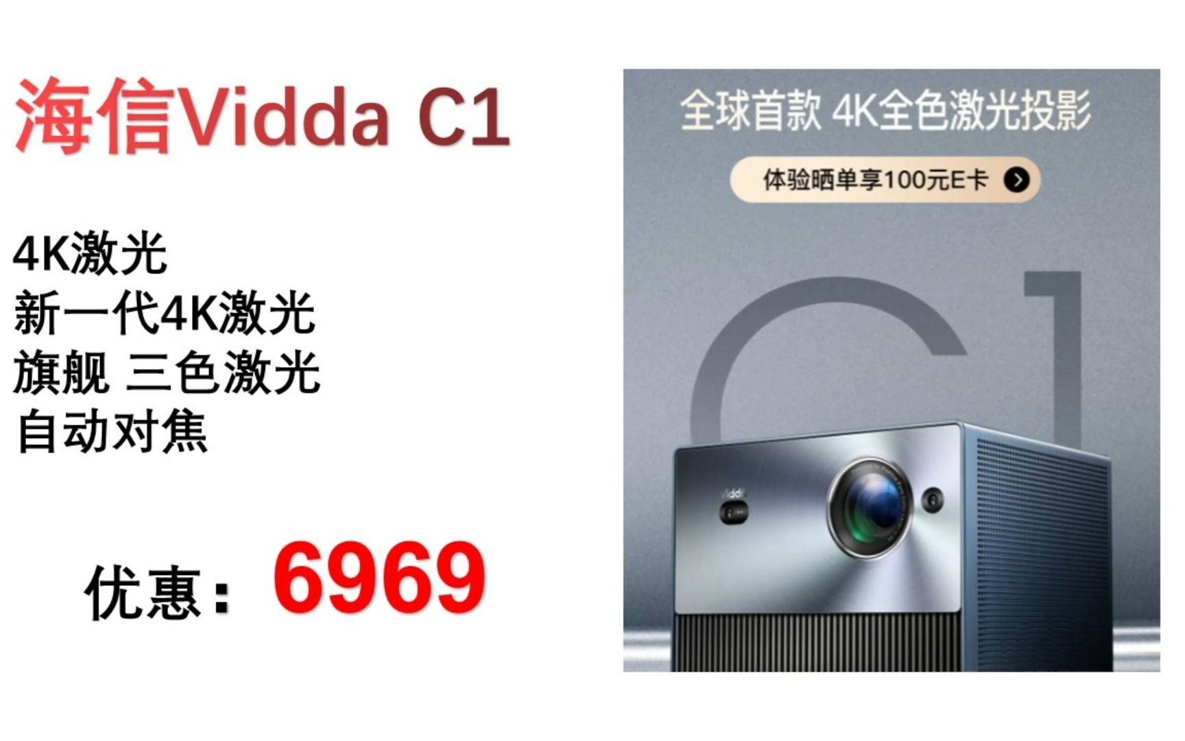 【投影仪】海信Vidda C1 4K激光投影仪家用投影机 便携电视卧室智能家庭影院【新一代4K激光旗舰 三色激光 自动对焦】 TYY049哔哩哔哩bilibili