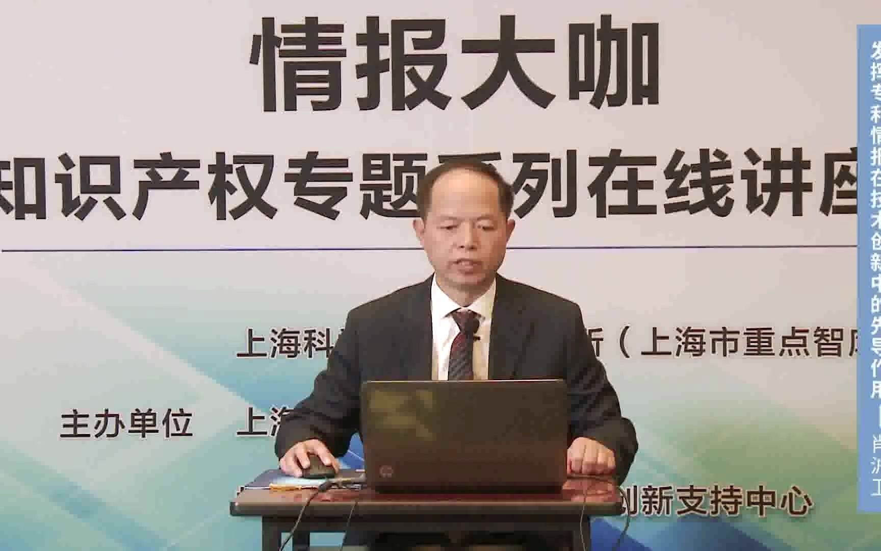 [图]发挥专利情报在技术创新中的先导作用