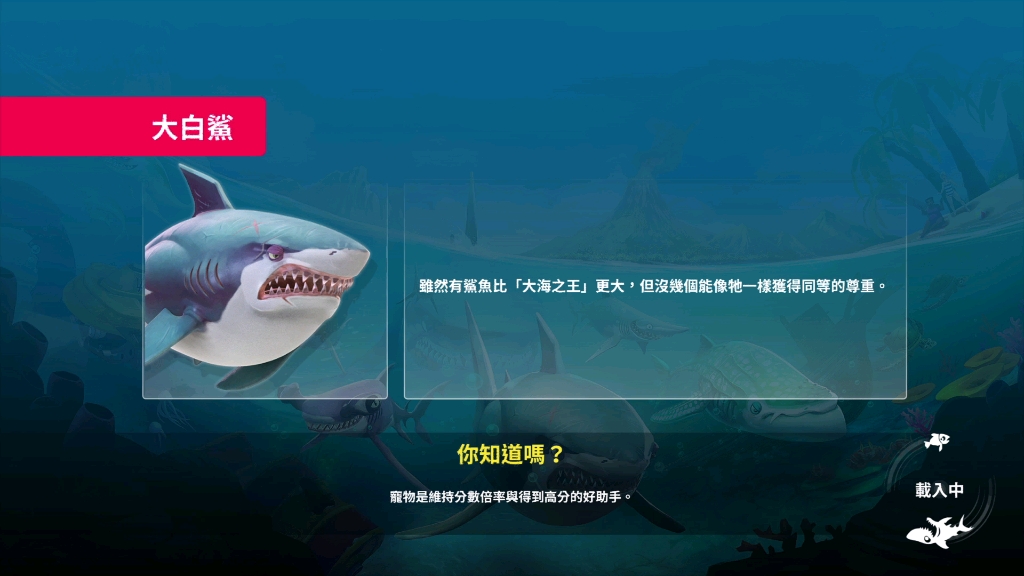 饥饿鲨世界大白鲨图片图片