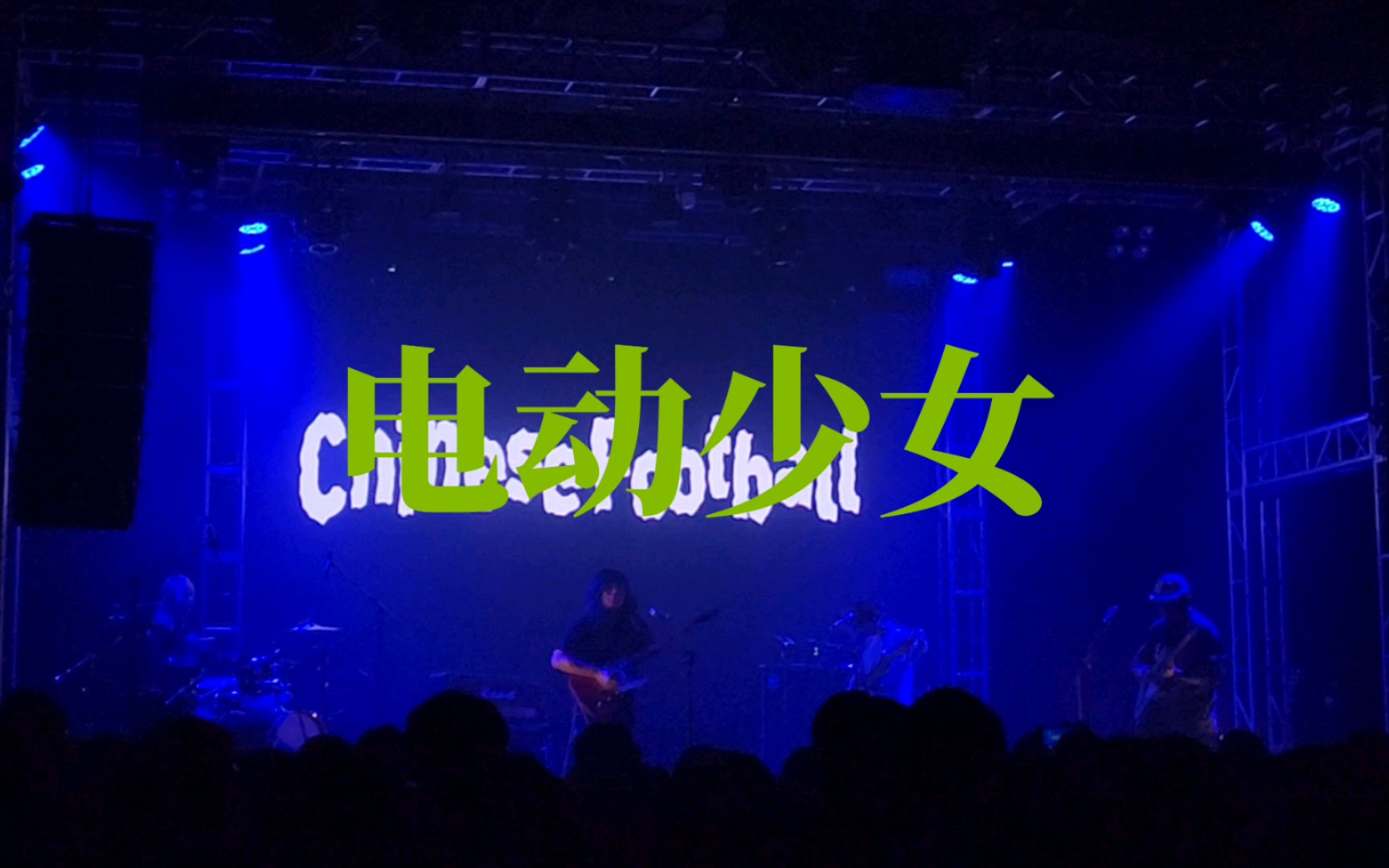 chinesefootball电动少女4k60帧