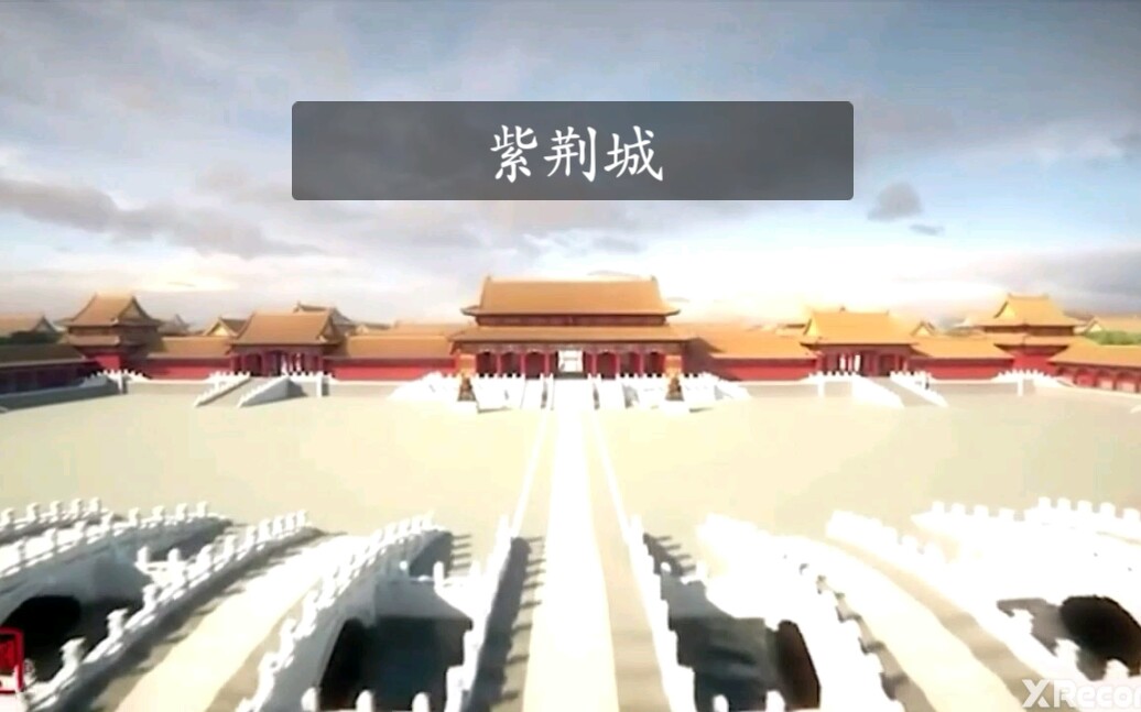 我的世界建筑欣赏紫荆城 Minecraft哔哩哔哩bilibili