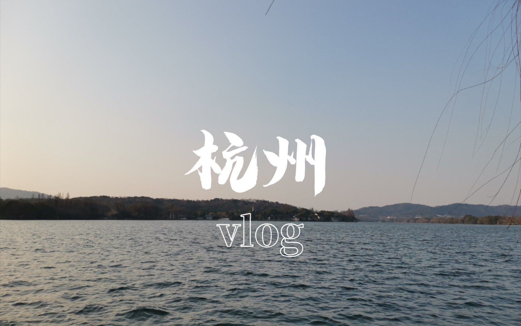 杭州vlog/雨天/西湖/靈隱寺