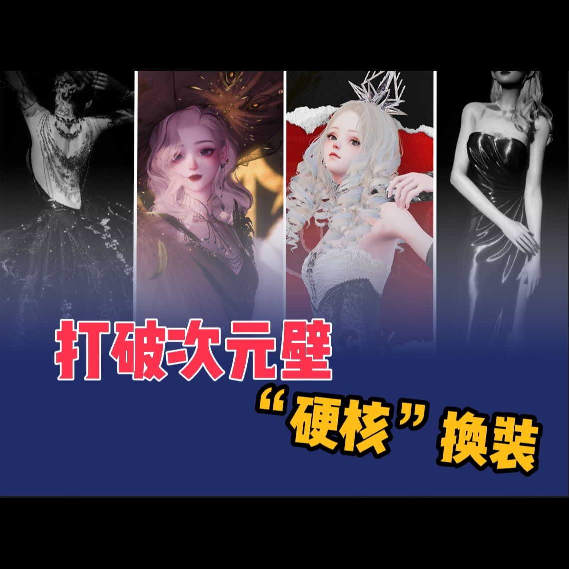 没想到这个女性向换装游戏还有这么“硬核”的玩法!手机游戏热门视频