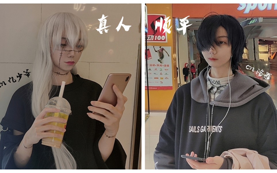 【九少爷x洛罹】咒术回战  真人x顺平(之花絮系列)