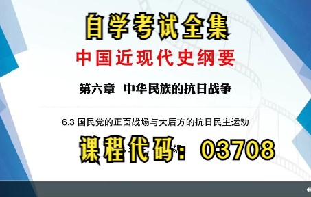 6.3国民党的正面战场与大后方的抗日民主运动哔哩哔哩bilibili