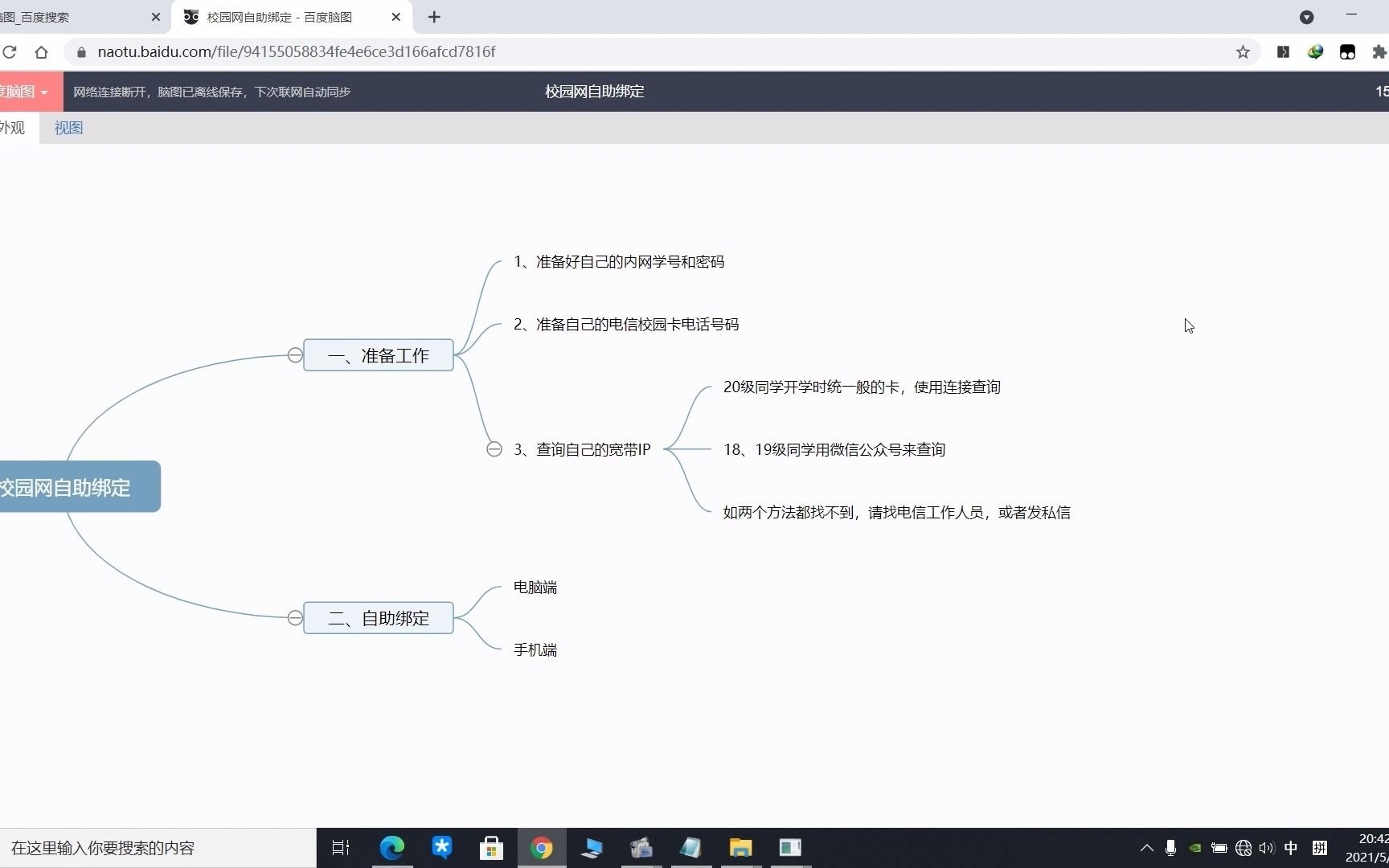 廊坊师范学院校园网使用教程哔哩哔哩bilibili