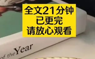 下载视频: 【完结文】爽文，新婚夜，老公将我灌醉，他弟摸黑爬上了婚床，他拿着手机在门外录像，这么黑，你能录到啥，这声音不带劲吗，我和他的对话戛然而止