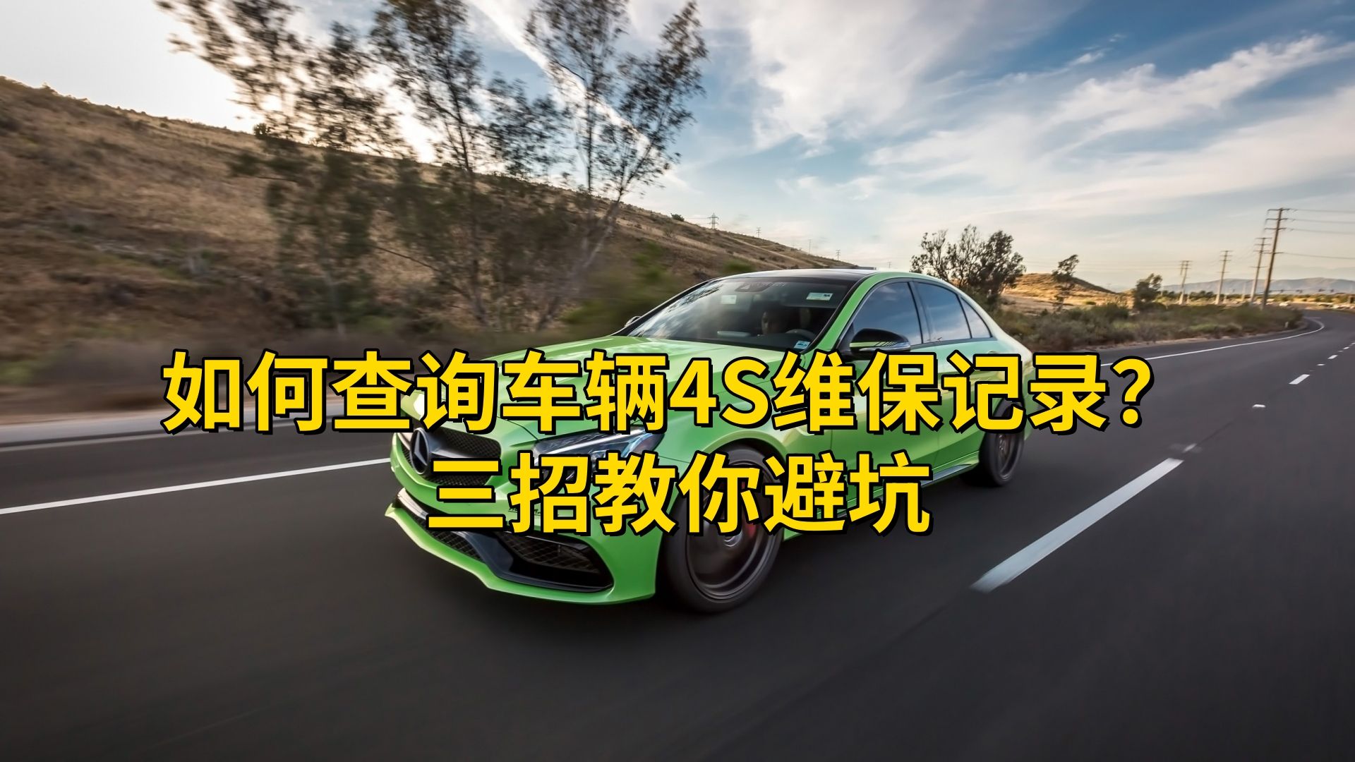 如何查询车辆4S维保记录?三招教你避坑哔哩哔哩bilibili