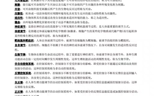 体育考研运动生理学名词解释总汇哔哩哔哩bilibili