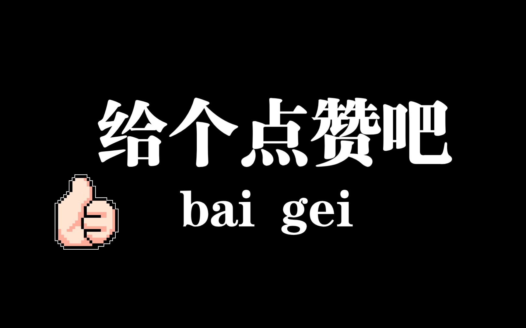 涛涛夫人真幽默