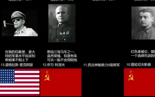 Download Video: 钢铁雄心4陆军将领排名，看看谁是P社预设的最强将领！【HOI4】