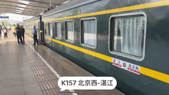 Download Video: 实拍K157次列车停靠武昌站，车站的广播很经典